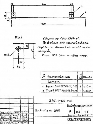 Заземляющий проводник ЗП-2 (1,7 м.) (3.407.1-136)